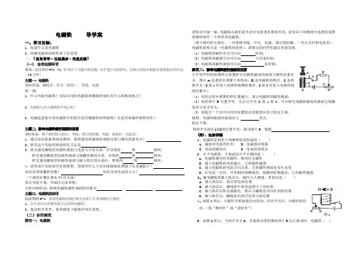 9[1].4电磁铁导学案