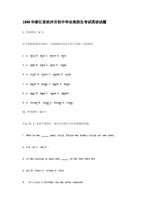 1999年杭州市中考英语试卷