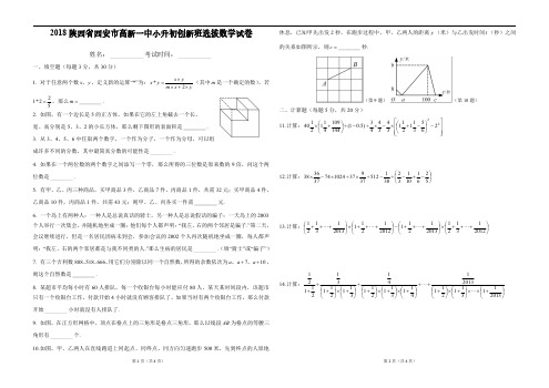 陕西省西安市高新一中小升初数学试卷 (1)