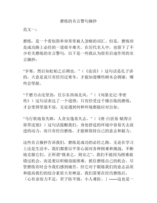 磨练的名言警句摘抄