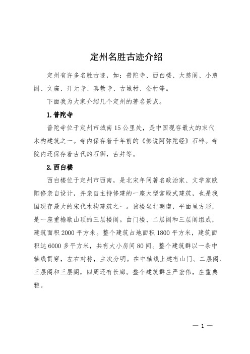 定州名胜古迹介绍