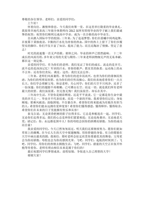 毕业典礼教师讲话