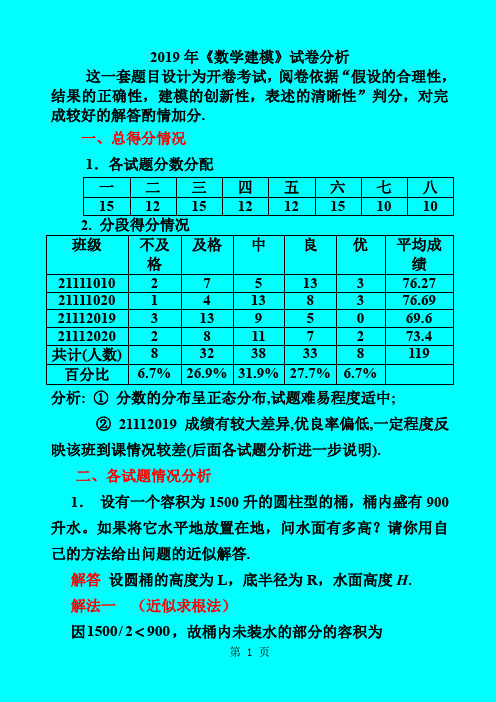 2019年数学建模试卷分析共6页