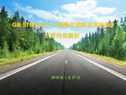 GB-5768-2017道路交通标志和标线新增内容讲解资料