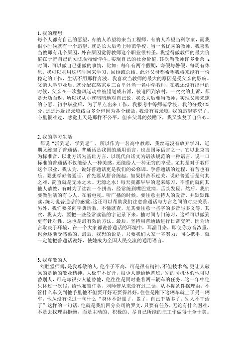 普通话考试朗读文章30篇