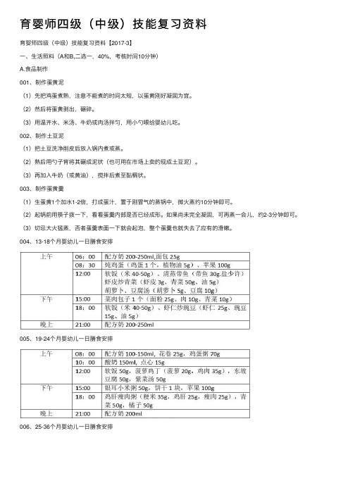 育婴师四级（中级）技能复习资料