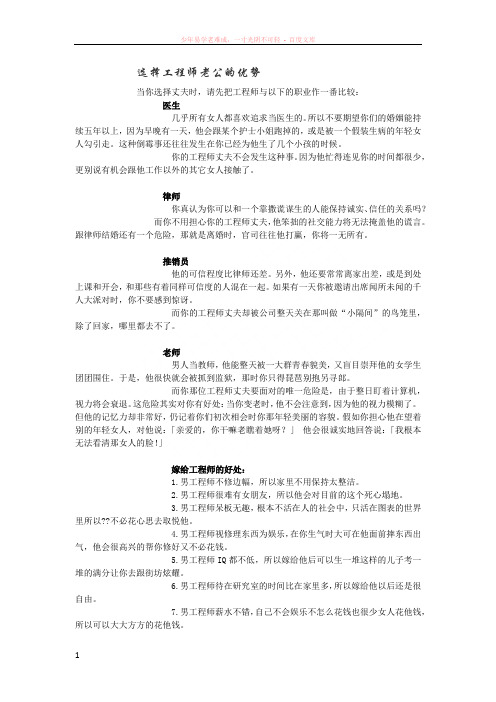 选择工程师老公的优势