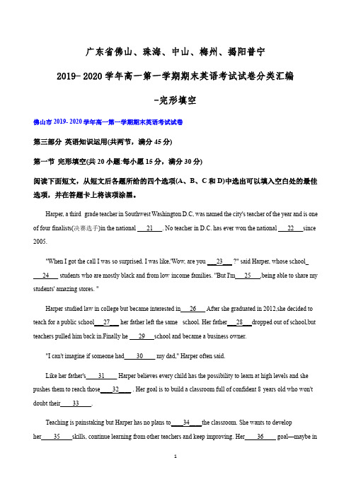 广东省2019-2020学年高一第一学期期末英语考试试卷分类汇编-完形填空