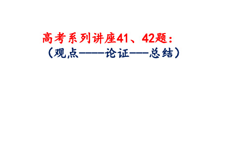 全国卷高考历史41题