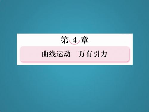 高三物理总复习必修部分课件4-3圆周运动(新人教)