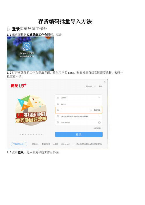 2 用友批量导入方法