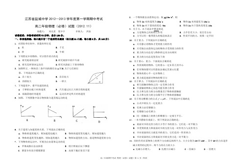 江苏省盐城中学2012-2013学年高二上学期期中考试 物理 必修