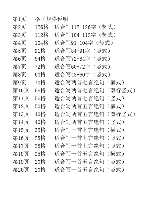 硬笔书法纸(A4)01196