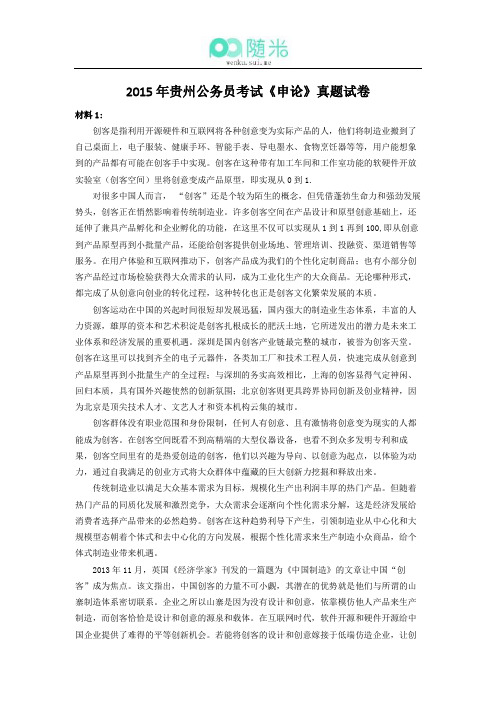 2015年贵州公务员考试《申论》真题试卷
