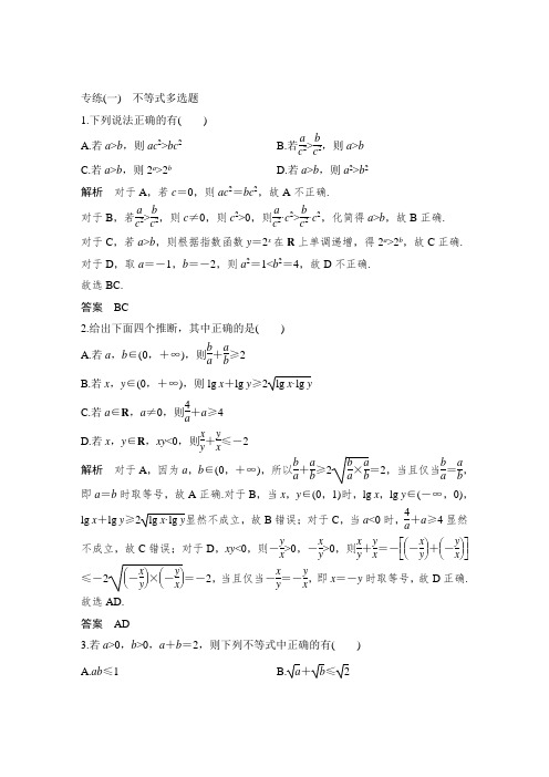 高中数学  多选题专练