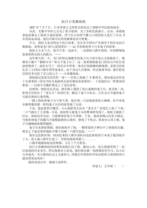 党的故事我来讲——抗日小英雄海娃