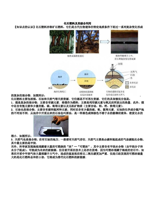 【考点集训】2019中考化学一轮复习真题集训 化石燃料及其综合利用(word版,含解析)