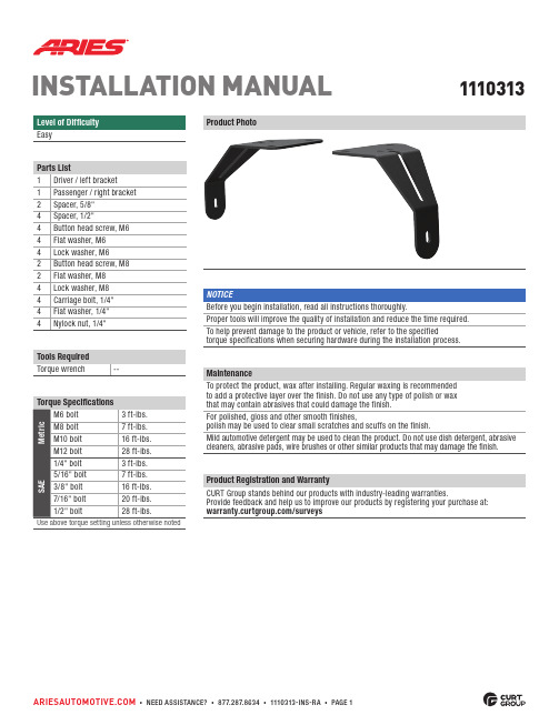 阿里斯自动车辆产品安装说明书
