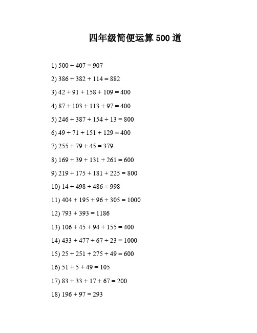 四年级简便运算500道