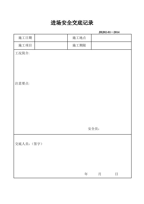 电梯工程施工过程记录单【整理精品范本】