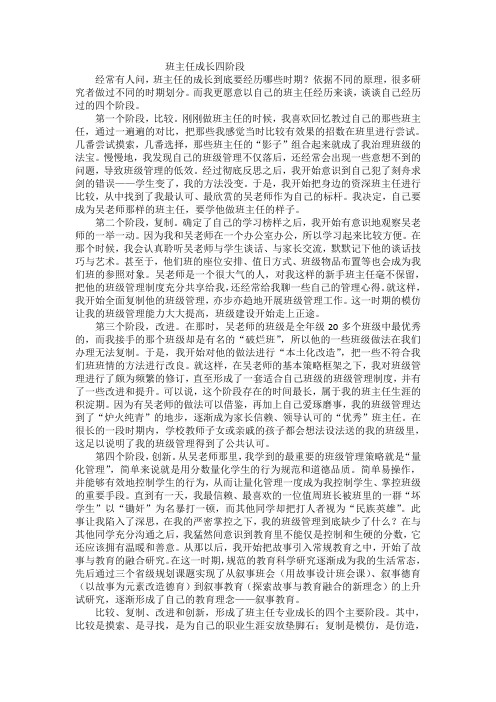 班主任成长四阶段