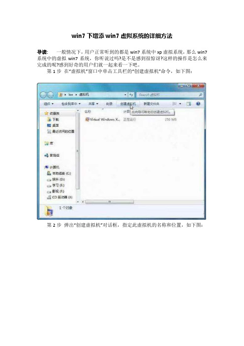 win7下增添win7虚拟系统的详细方法