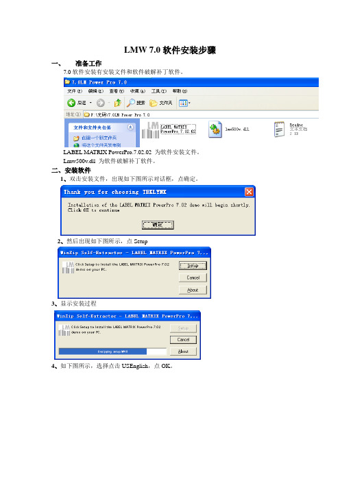 LMW 7.0安装步骤