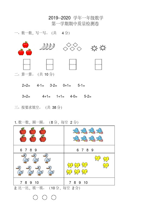 2019年秋人教版一年级上数学期中试卷(有答案)【精品】