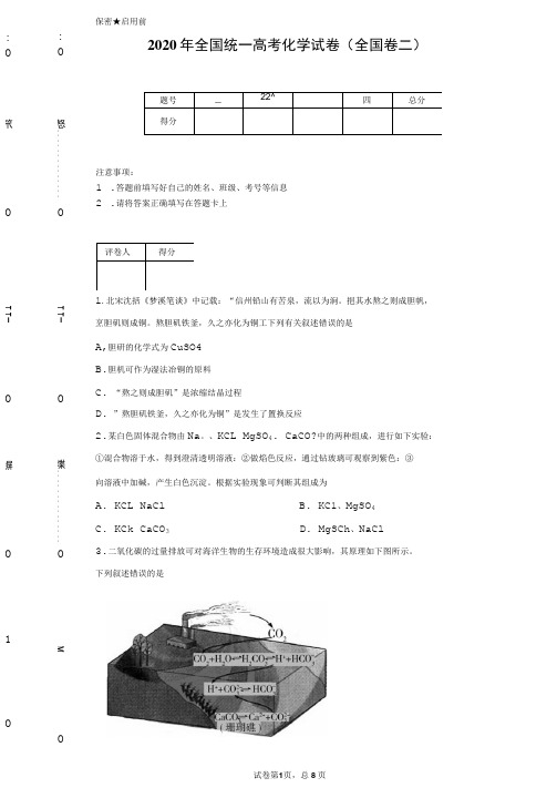 2020年全国统一高考化学试卷(全国卷二)(含详细解析)