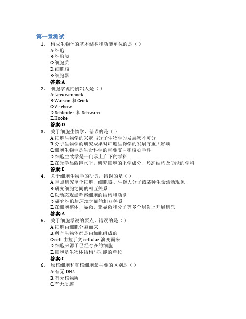 医学细胞生物学(宁夏医科大学)智慧树知到答案章节测试2023年