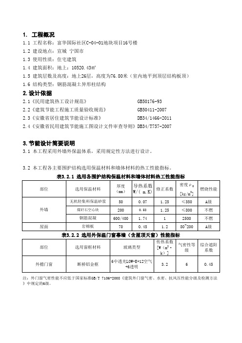 建筑设计节能计算书