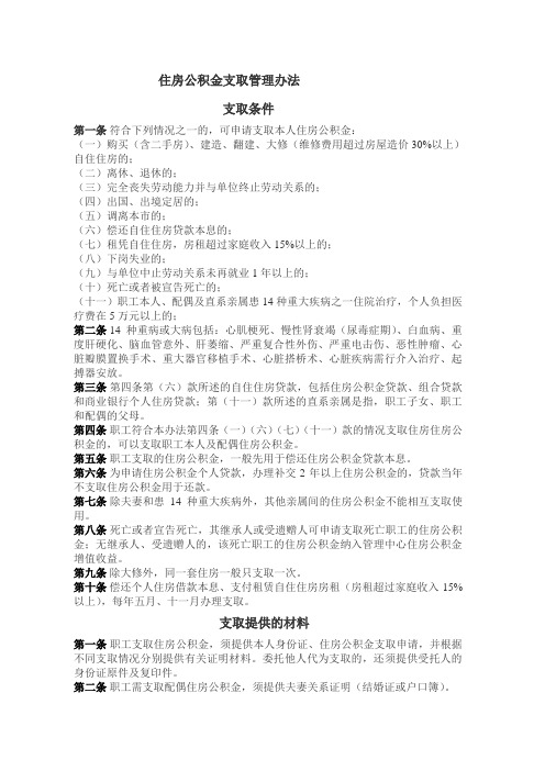 住房公积金支取管理办法