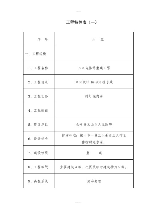 排涝泵站初步设计报告书