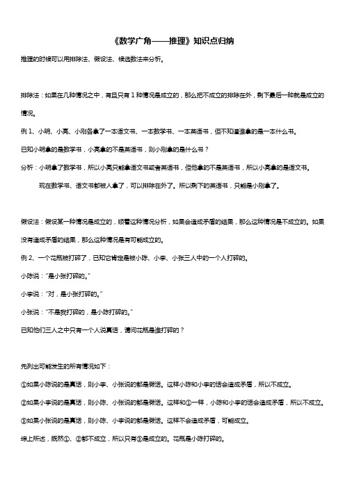 人教版二年级数学下册 数学广角——推理 知识点归纳