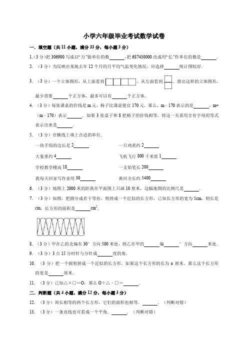 2019-2020年全国通用小升初毕业考试数学试卷(解析版)