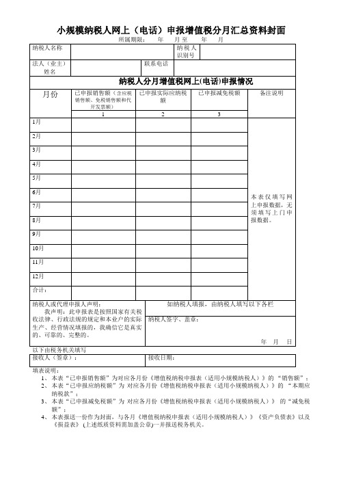 国税汇总申报资料封面格式