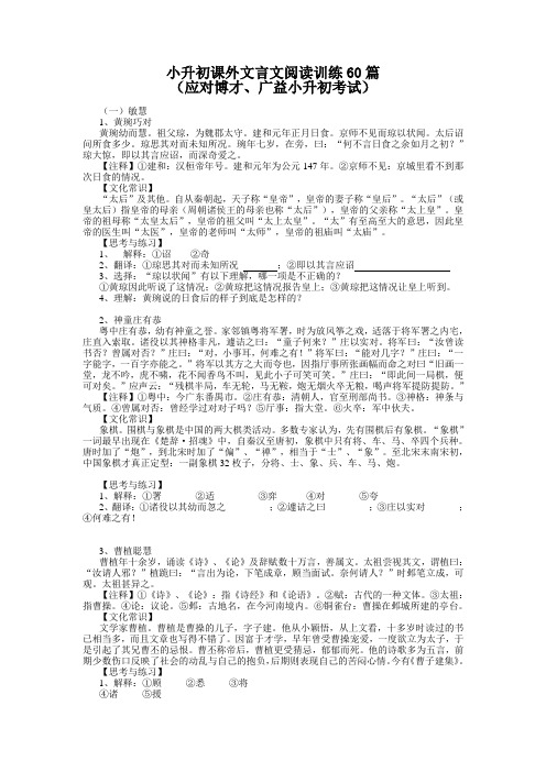 小升初文言文阅读训练60篇