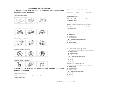 2016年福建省福州市中考英语试卷