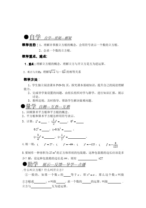 人教版七年级数学下册第六单元立方根教案1