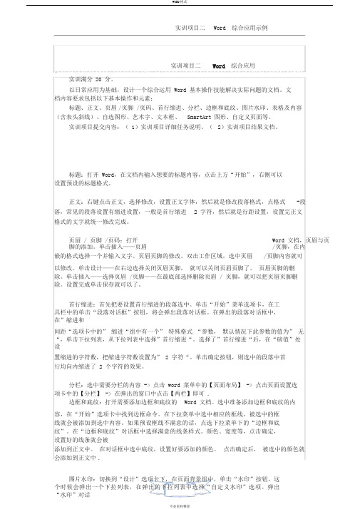 计算机应用基础-实训项目二Word综合应用