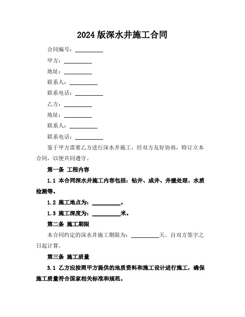 2024版深水井施工合同