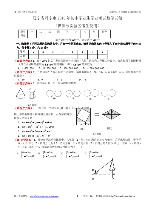 辽宁省丹东市中考数学试题含答案+