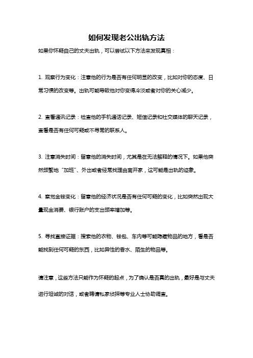 如何发现老公出轨方法