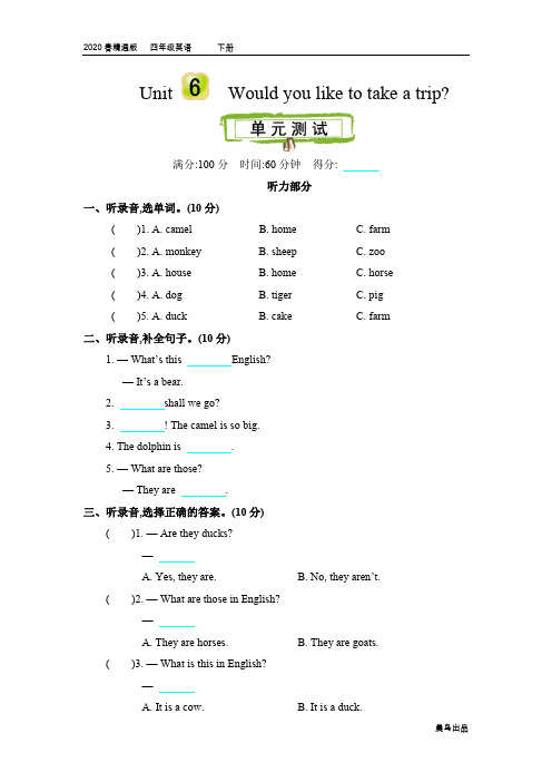 2020春精通版四年级英语下册- Unit 6单元测试及答案