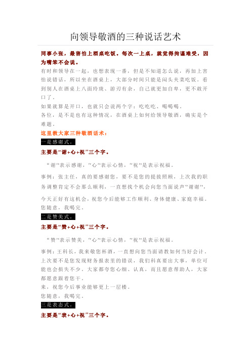 向领导敬酒的三种说话艺术