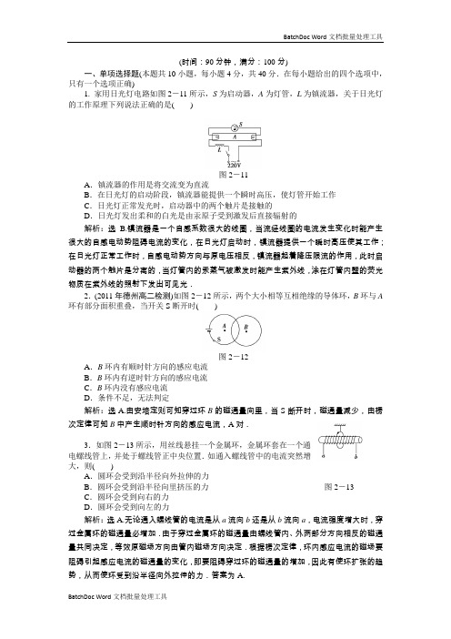 鲁科版 物理 选修3-2 2章 楞次定律和自感现象章末综合检测