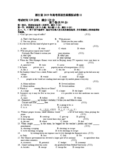 浙江省2019年高考英语仿真模拟试卷11