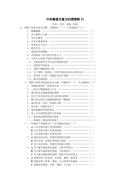 小学六年级语文判断题复习题