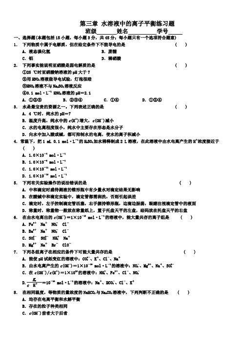 第三章 水溶液中的离子平衡1