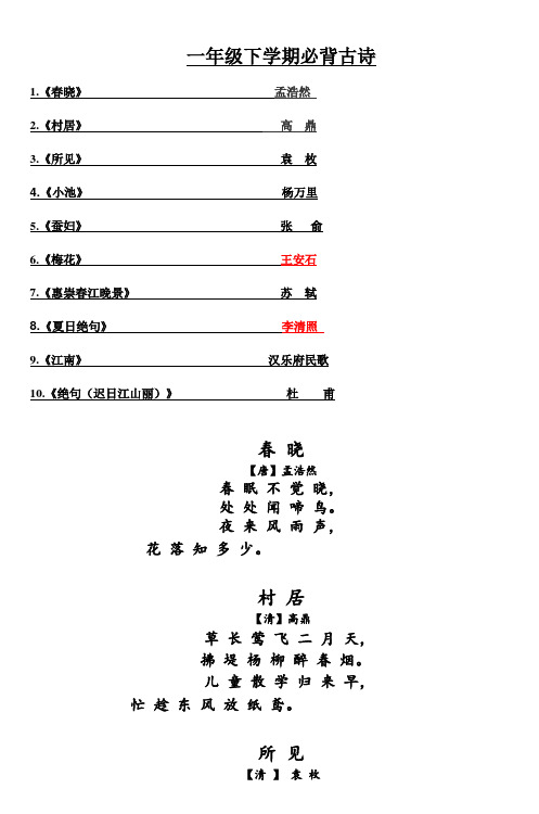 一年级下学期必背古诗